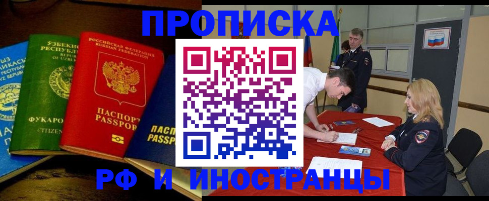 прописка 2025 в Кяхте